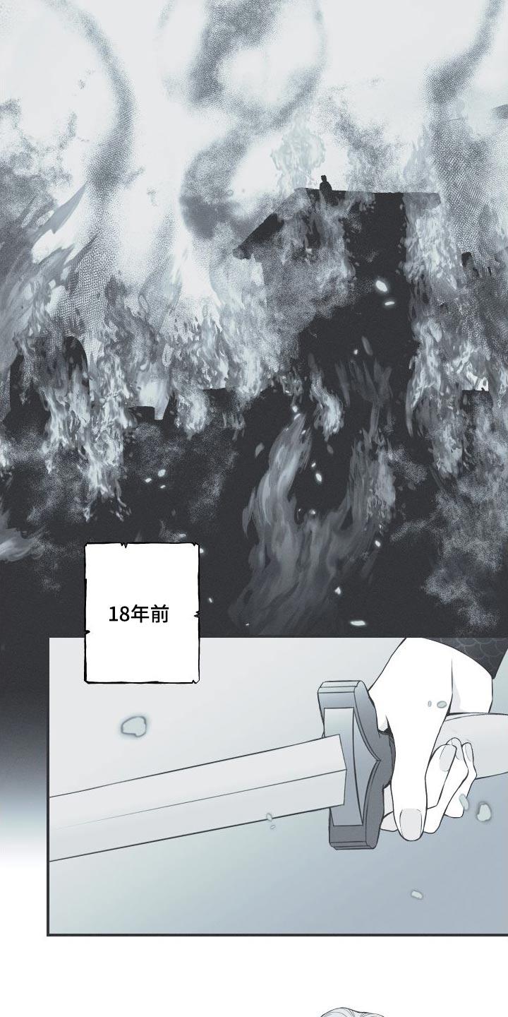 《蛇环凶危》第75章：【第二季】放过他吧 第4页