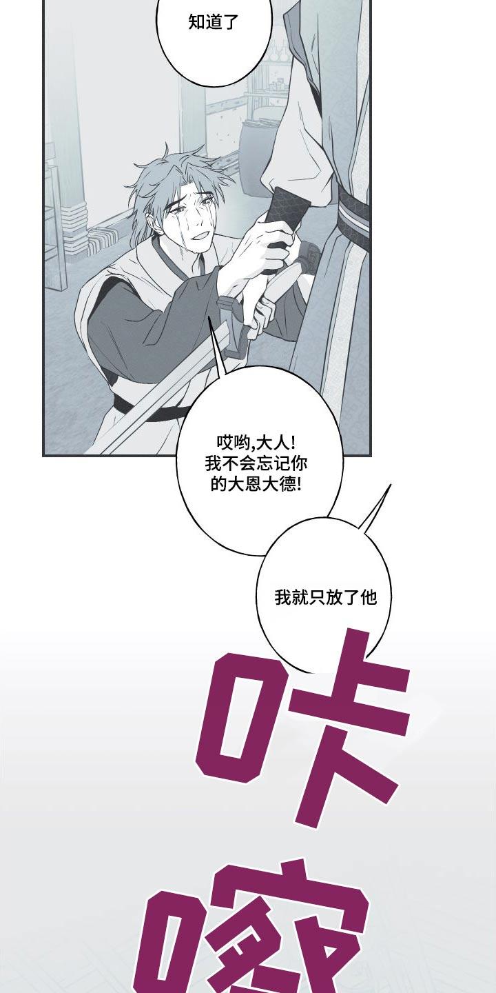 《蛇环凶危》第75章：【第二季】放过他吧 第18页