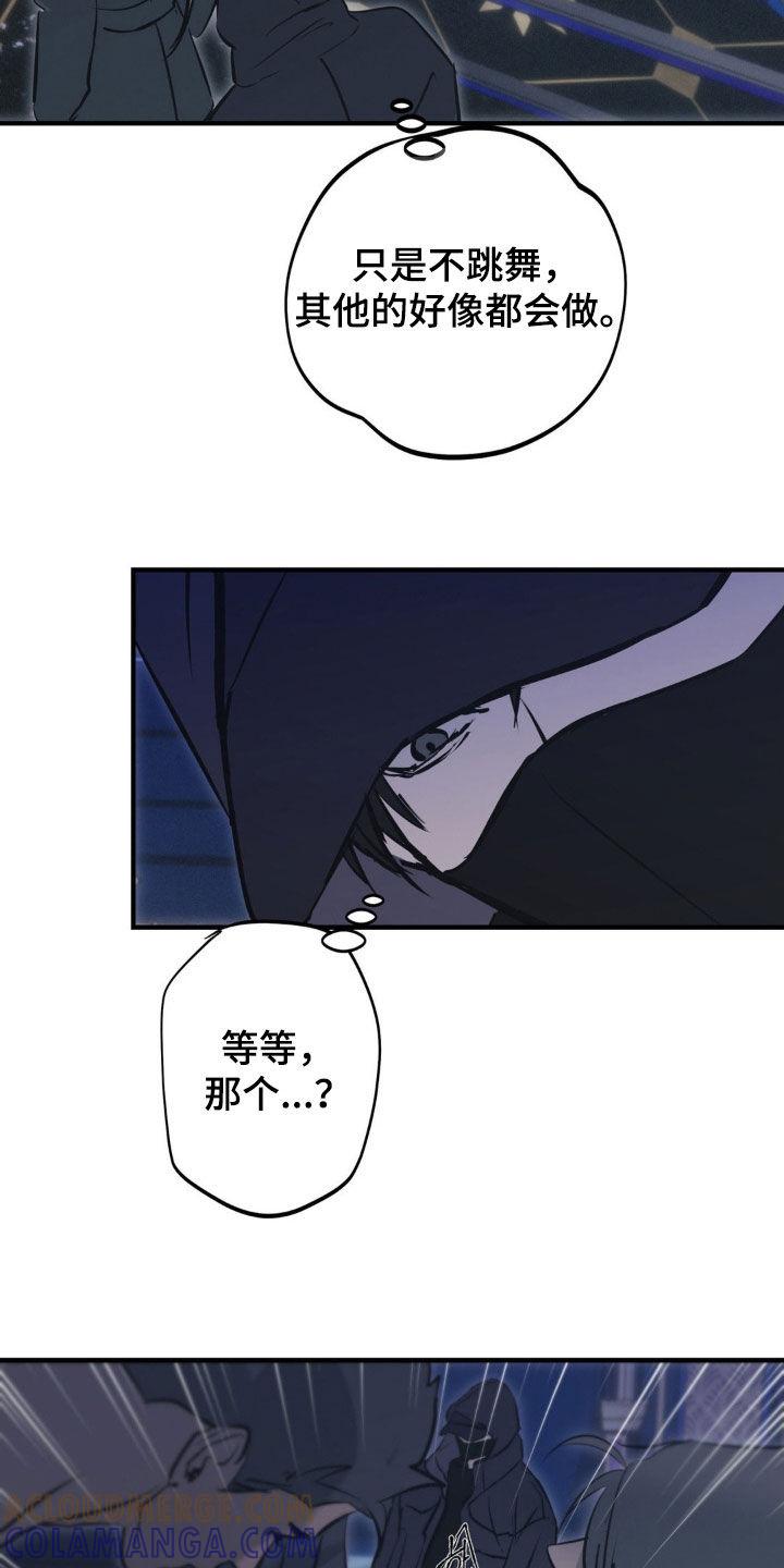 《黑城之剑》第75章：【第二季】俱乐部 第17页