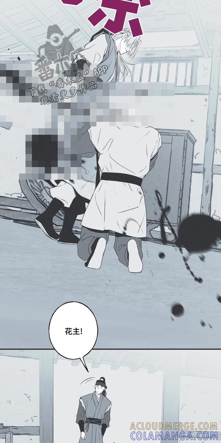 《蛇环凶危》第75章：【第二季】放过他吧 第19页