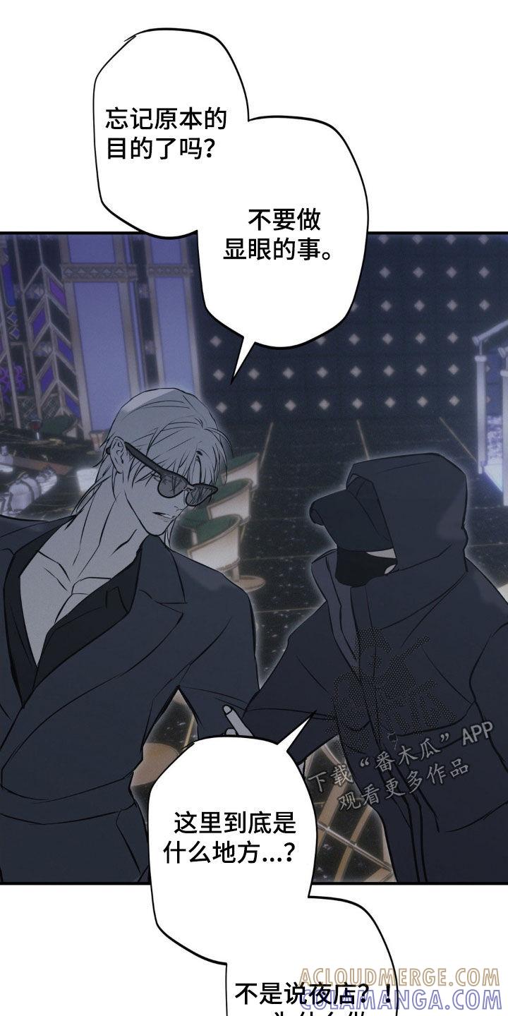 《黑城之剑》第75章：【第二季】俱乐部 第21页