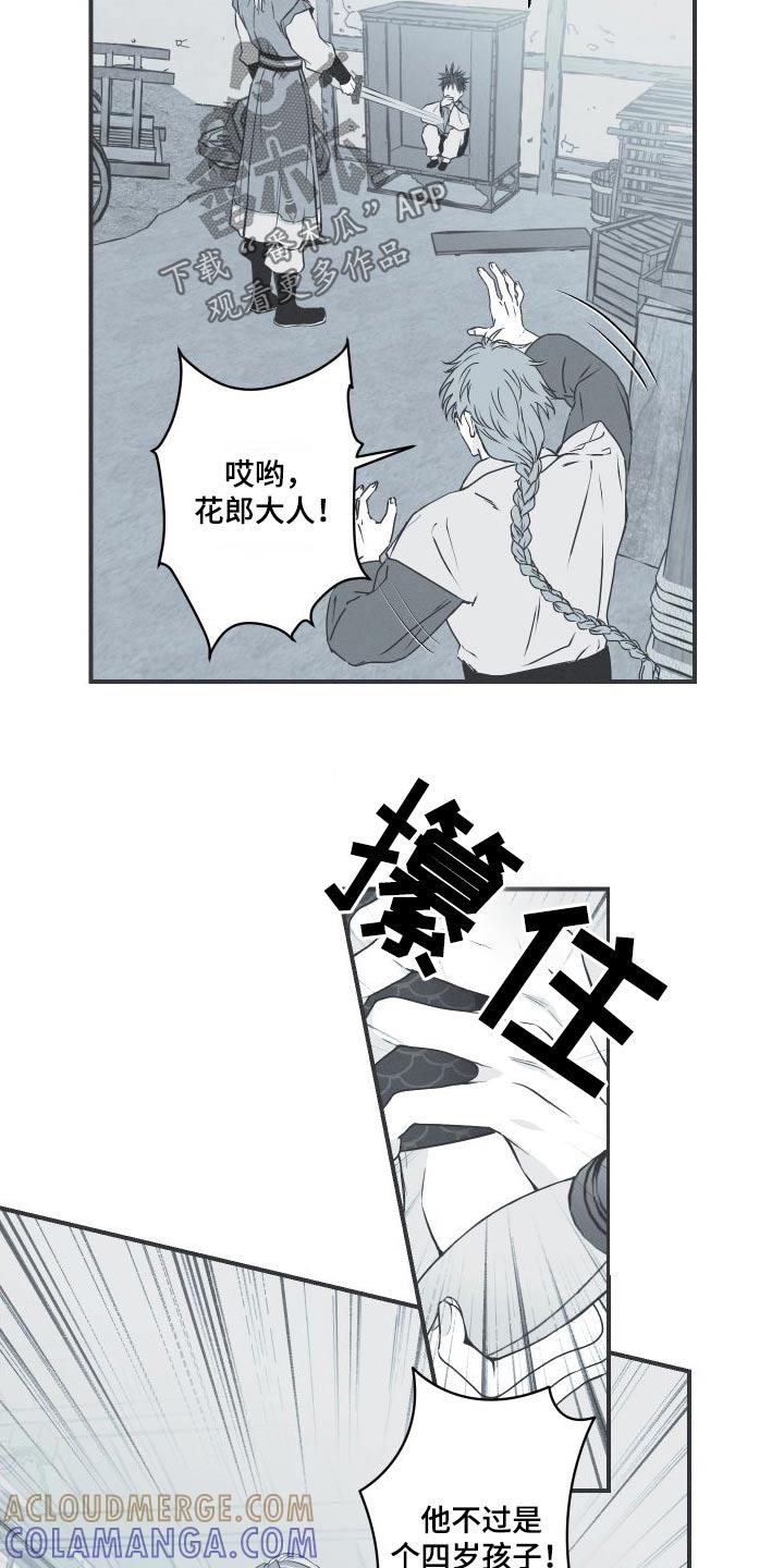 《蛇环凶危》第75章：【第二季】放过他吧 第15页