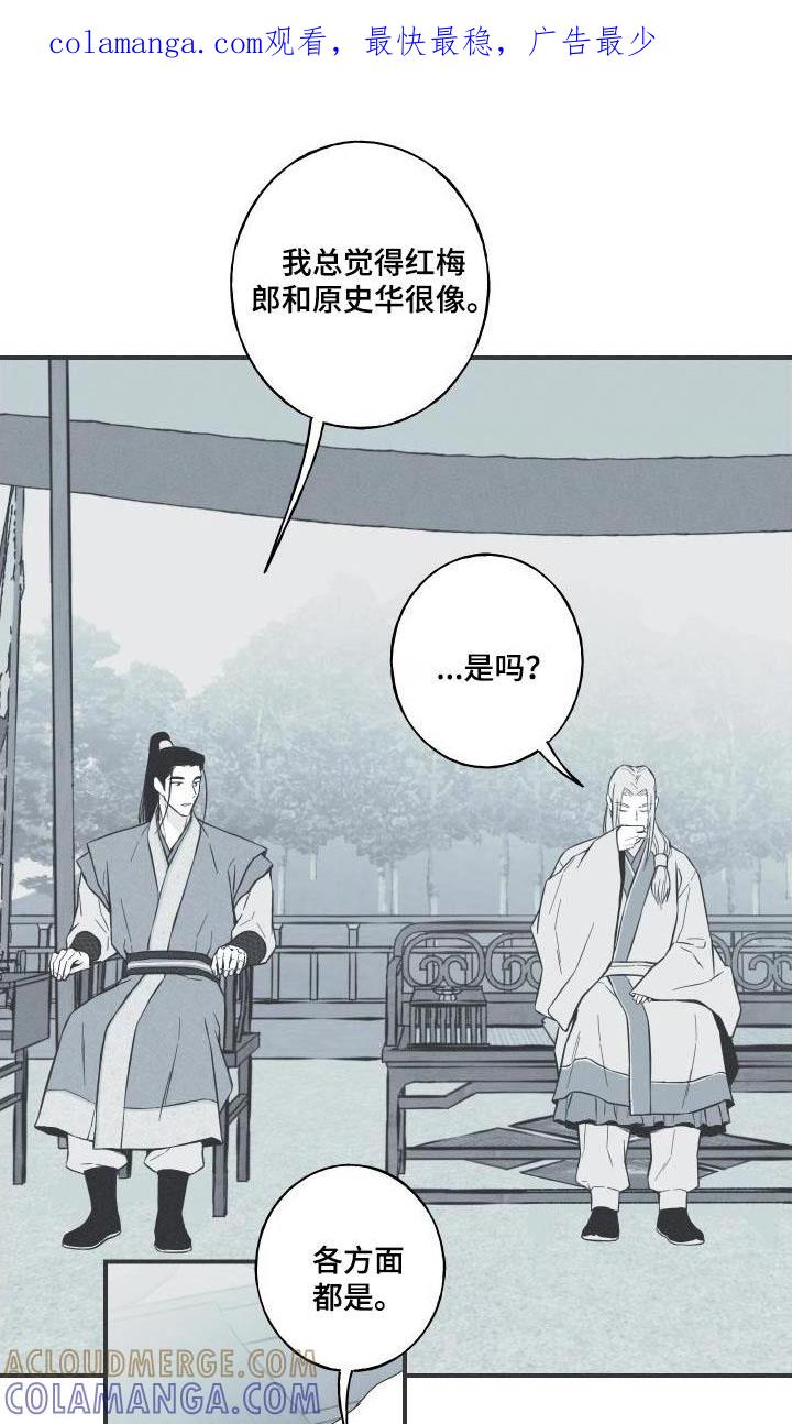 《蛇环凶危》第75章：【第二季】放过他吧 第1页