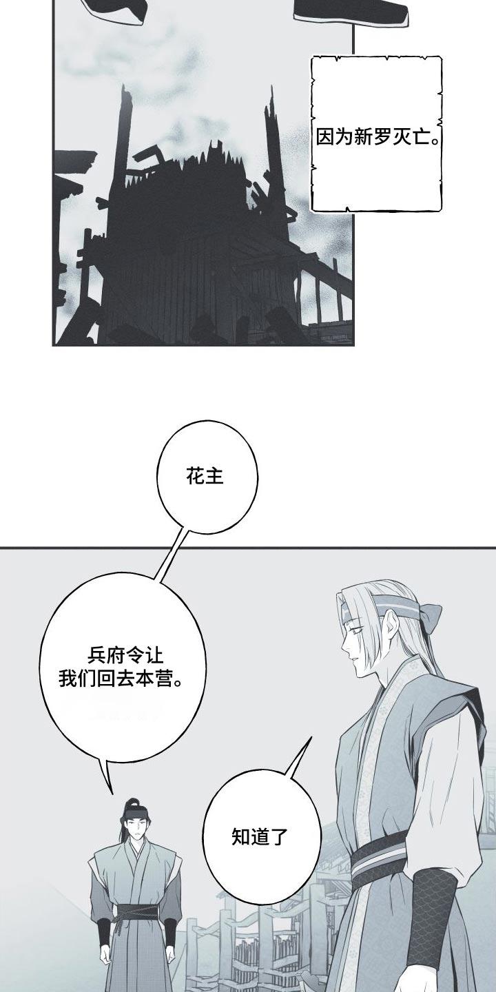 《蛇环凶危》第75章：【第二季】放过他吧 第6页