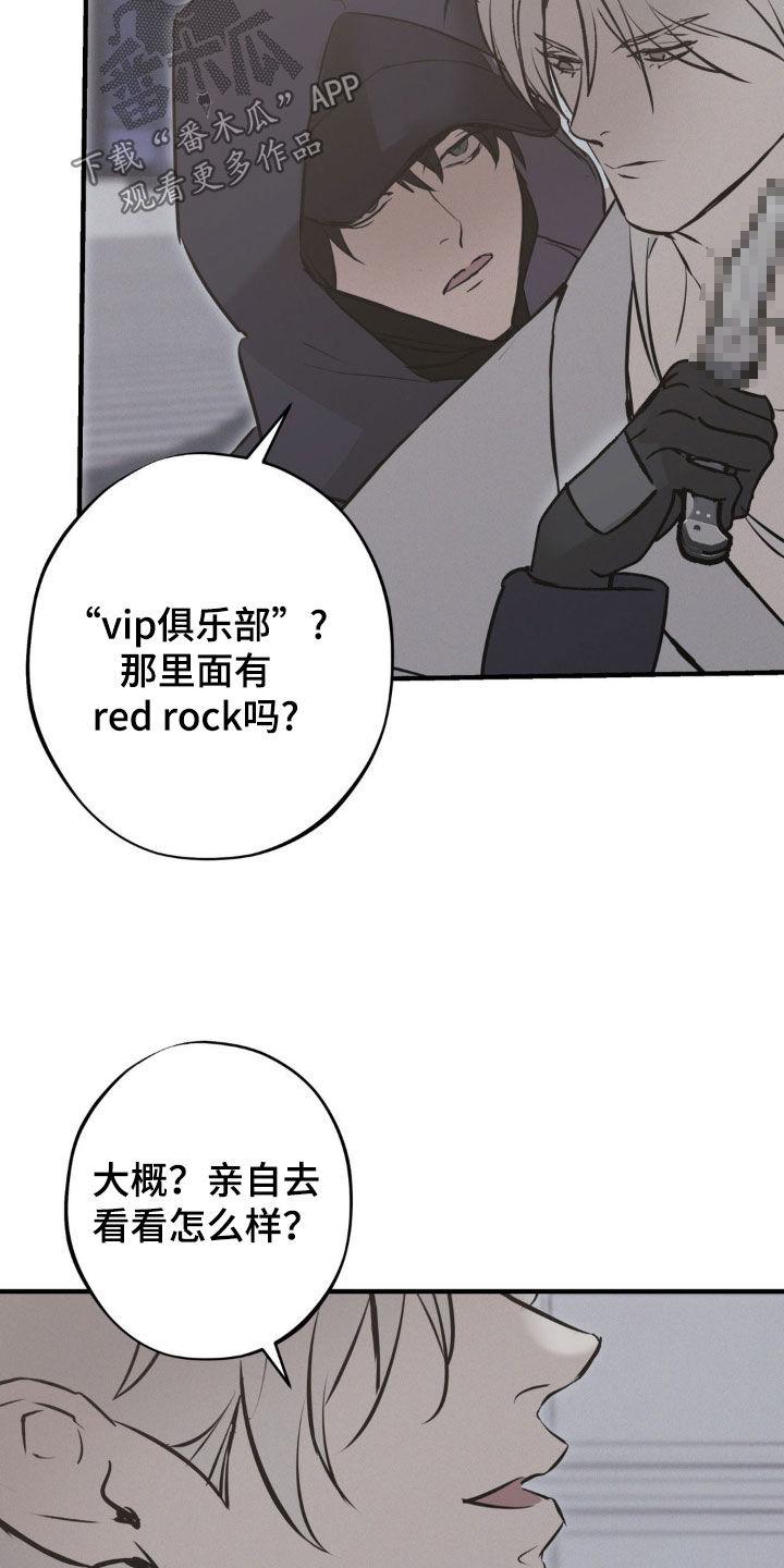 《黑城之剑》第75章：【第二季】俱乐部 第6页