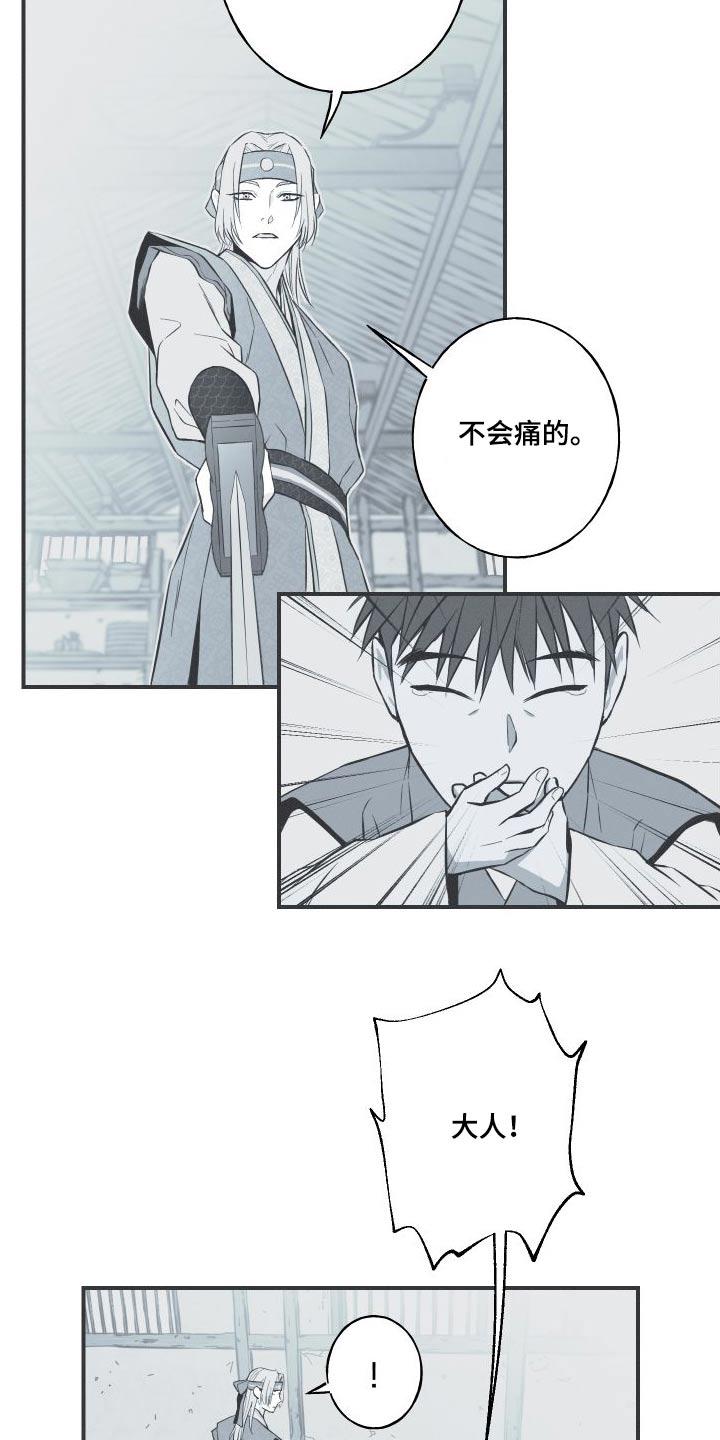 《蛇环凶危》第75章：【第二季】放过他吧 第14页