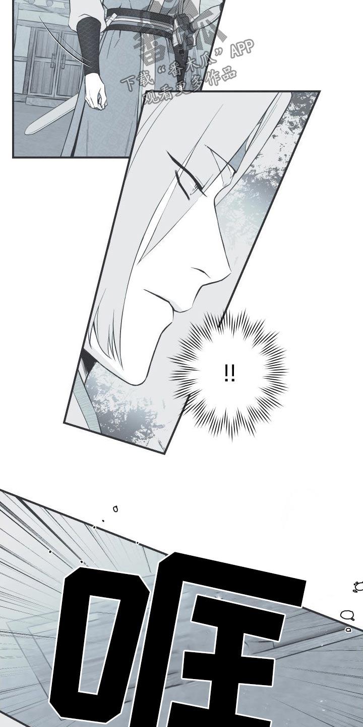 《蛇环凶危》第75章：【第二季】放过他吧 第8页