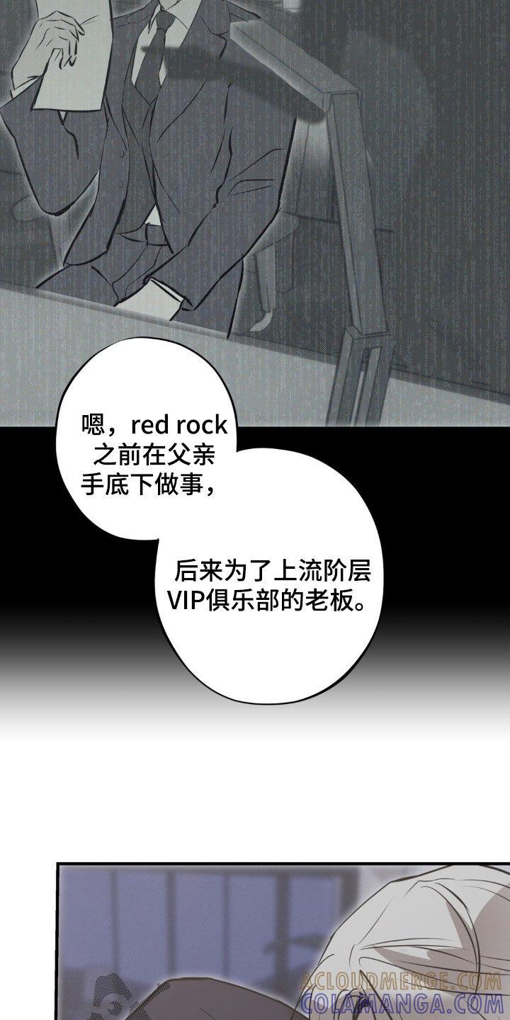 《黑城之剑》第75章：【第二季】俱乐部 第5页