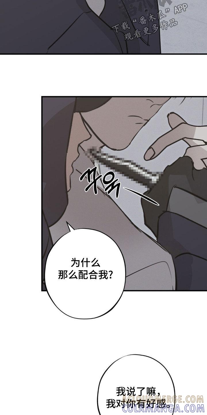 《黑城之剑》第75章：【第二季】俱乐部 第9页