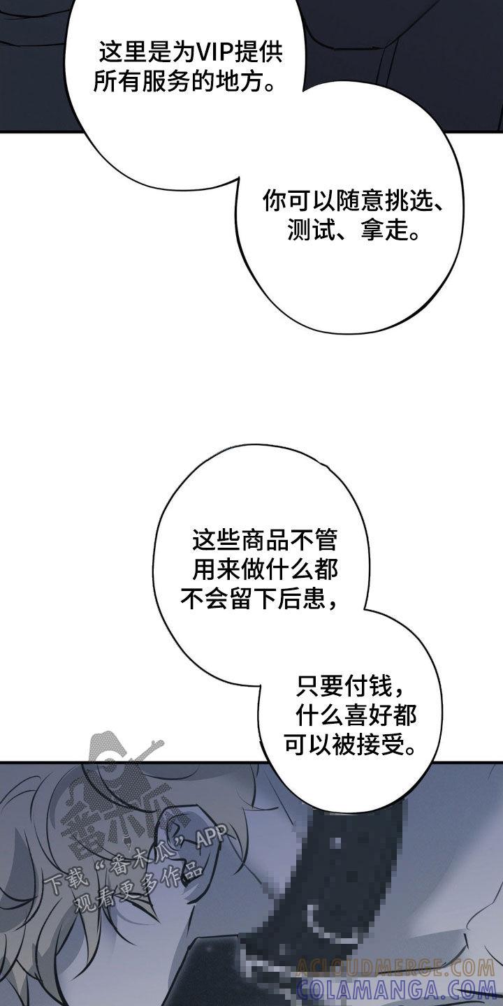 《黑城之剑》第75章：【第二季】俱乐部 第23页