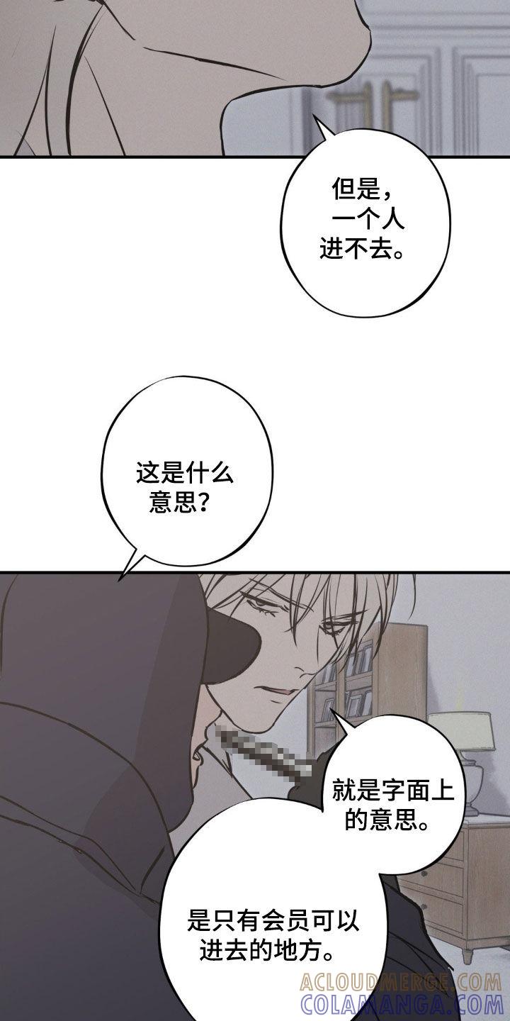 《黑城之剑》第75章：【第二季】俱乐部 第7页