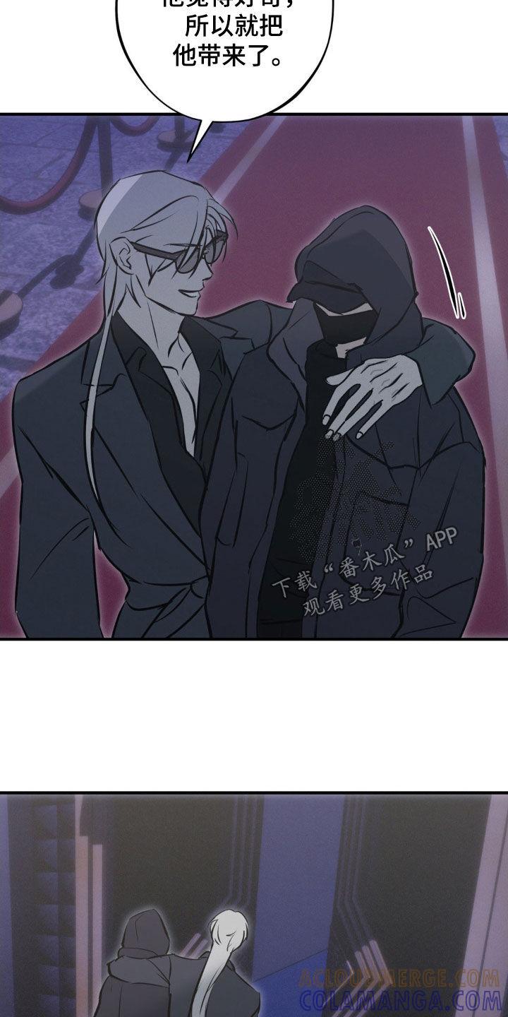 《黑城之剑》第75章：【第二季】俱乐部 第13页
