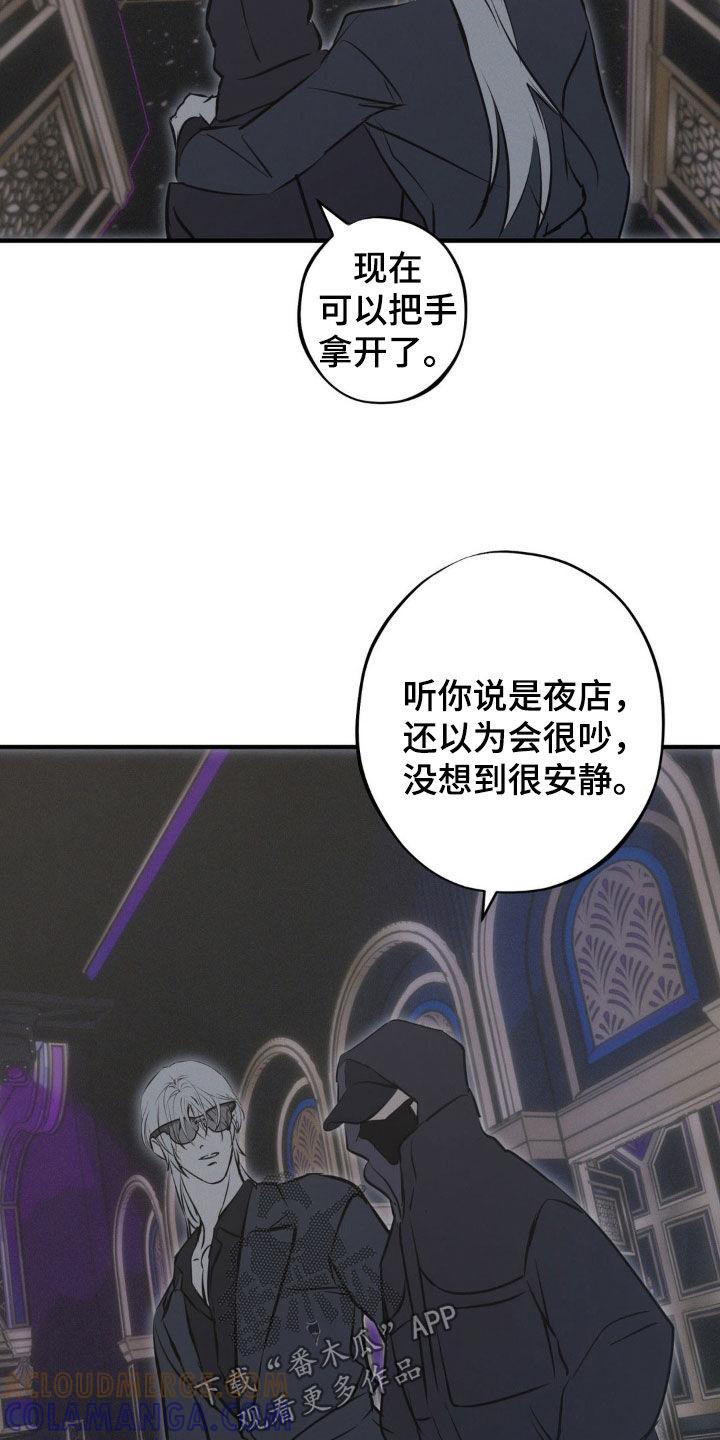 《黑城之剑》第75章：【第二季】俱乐部 第15页