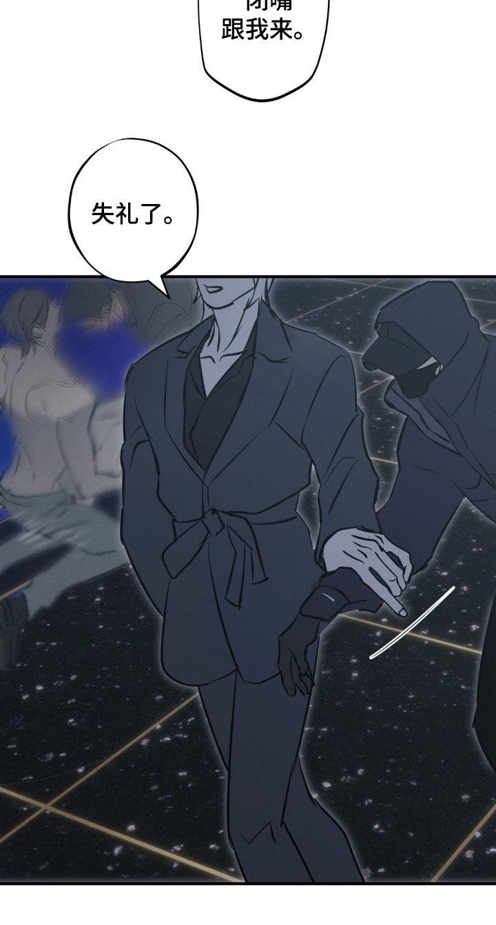《黑城之剑》第75章：【第二季】俱乐部 第20页