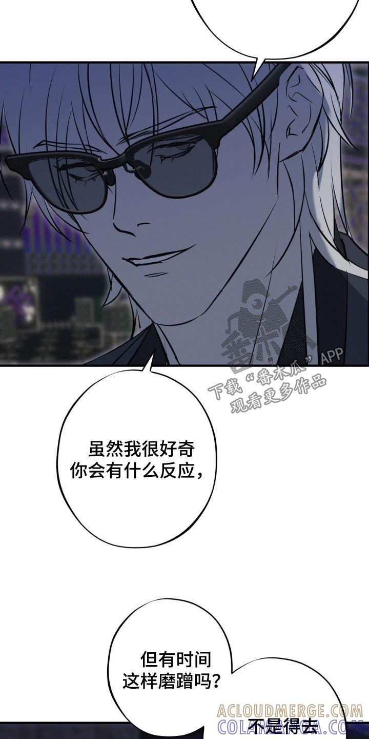 《黑城之剑》第76章：【第二季】不会再见了 第5页
