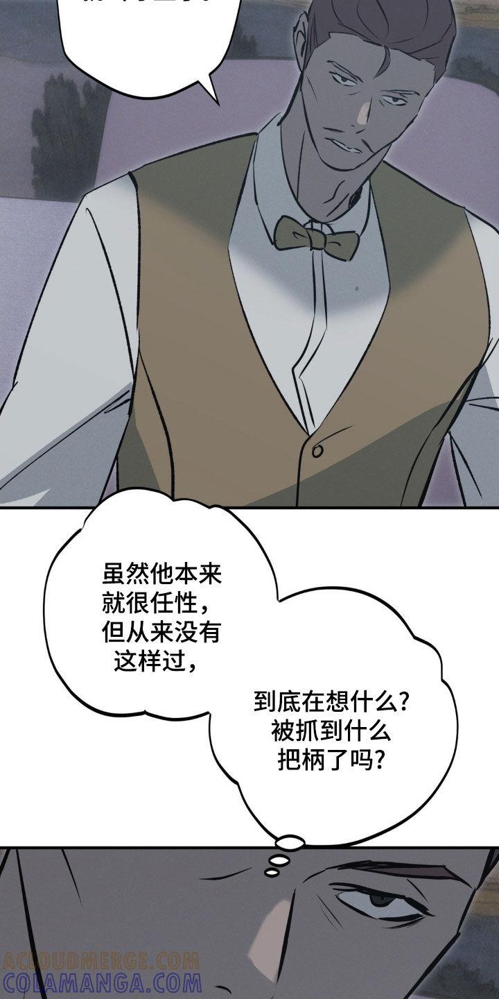 《黑城之剑》第76章：【第二季】不会再见了 第15页
