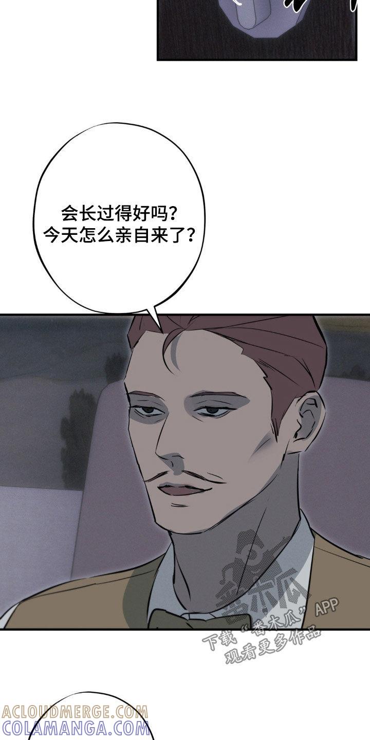 《黑城之剑》第76章：【第二季】不会再见了 第11页