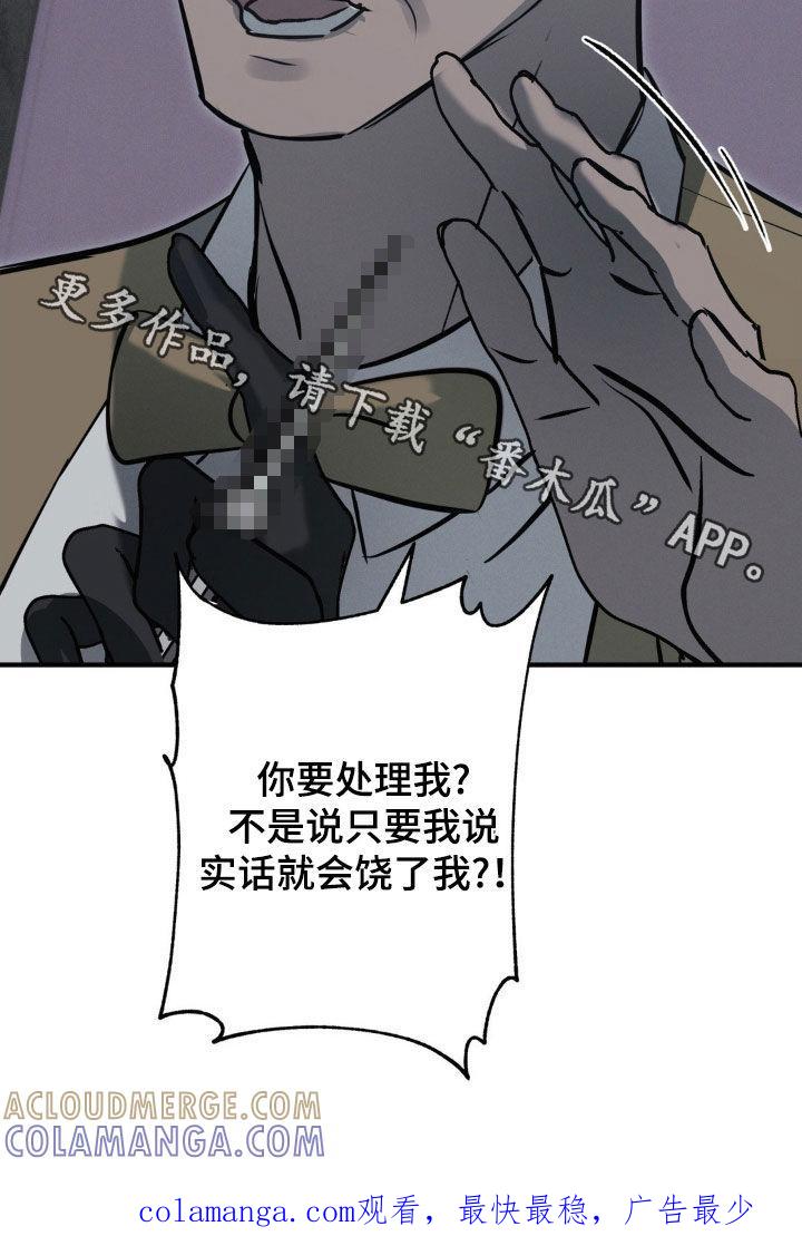 《黑城之剑》第76章：【第二季】不会再见了 第31页