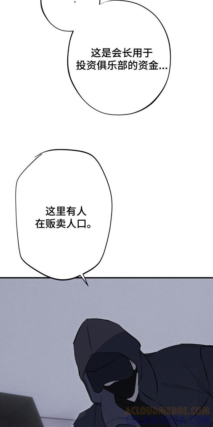 《黑城之剑》第76章：【第二季】不会再见了 第19页