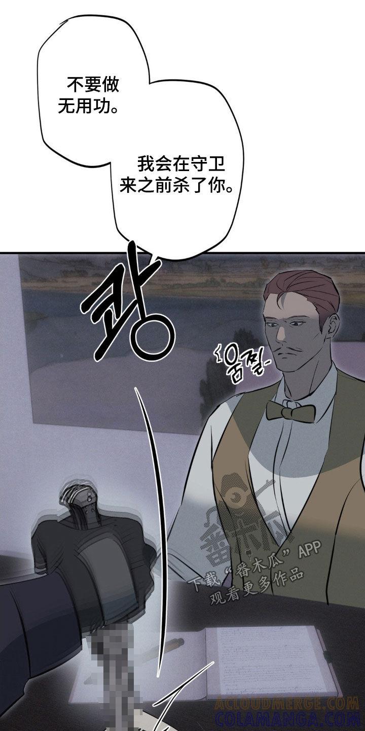 《黑城之剑》第76章：【第二季】不会再见了 第17页
