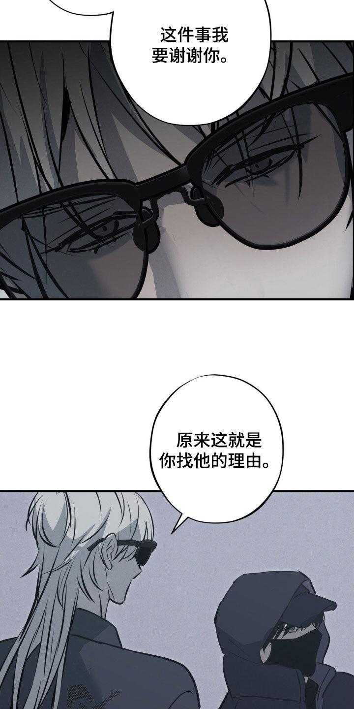 《黑城之剑》第76章：【第二季】不会再见了 第28页