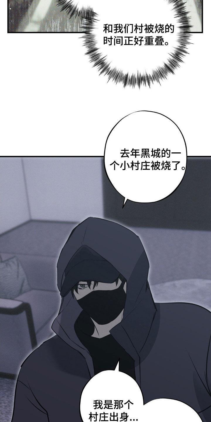 《黑城之剑》第76章：【第二季】不会再见了 第22页