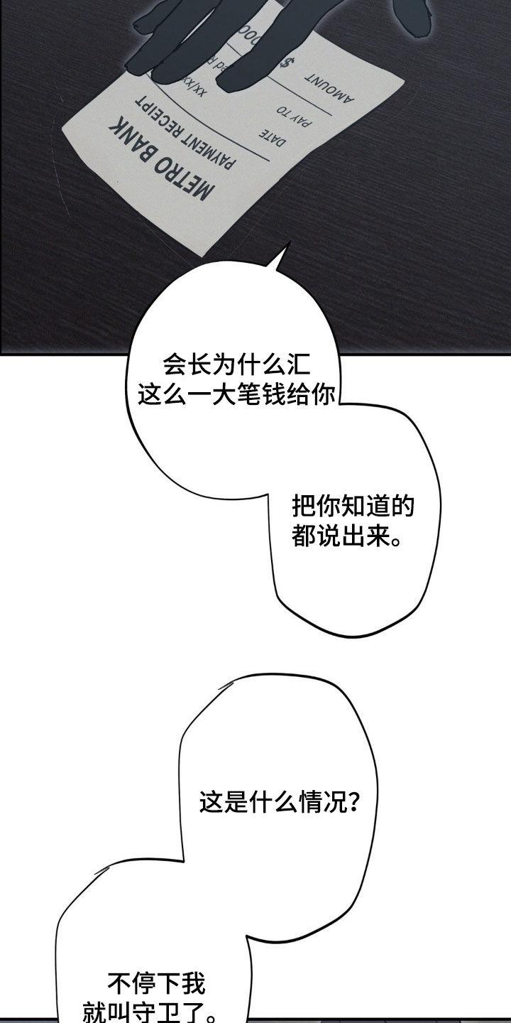 《黑城之剑》第76章：【第二季】不会再见了 第14页