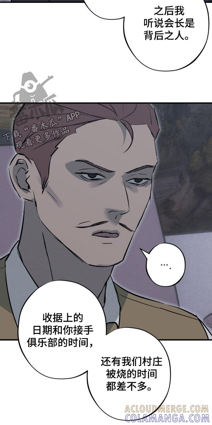 《黑城之剑》第76章：【第二季】不会再见了 第23页