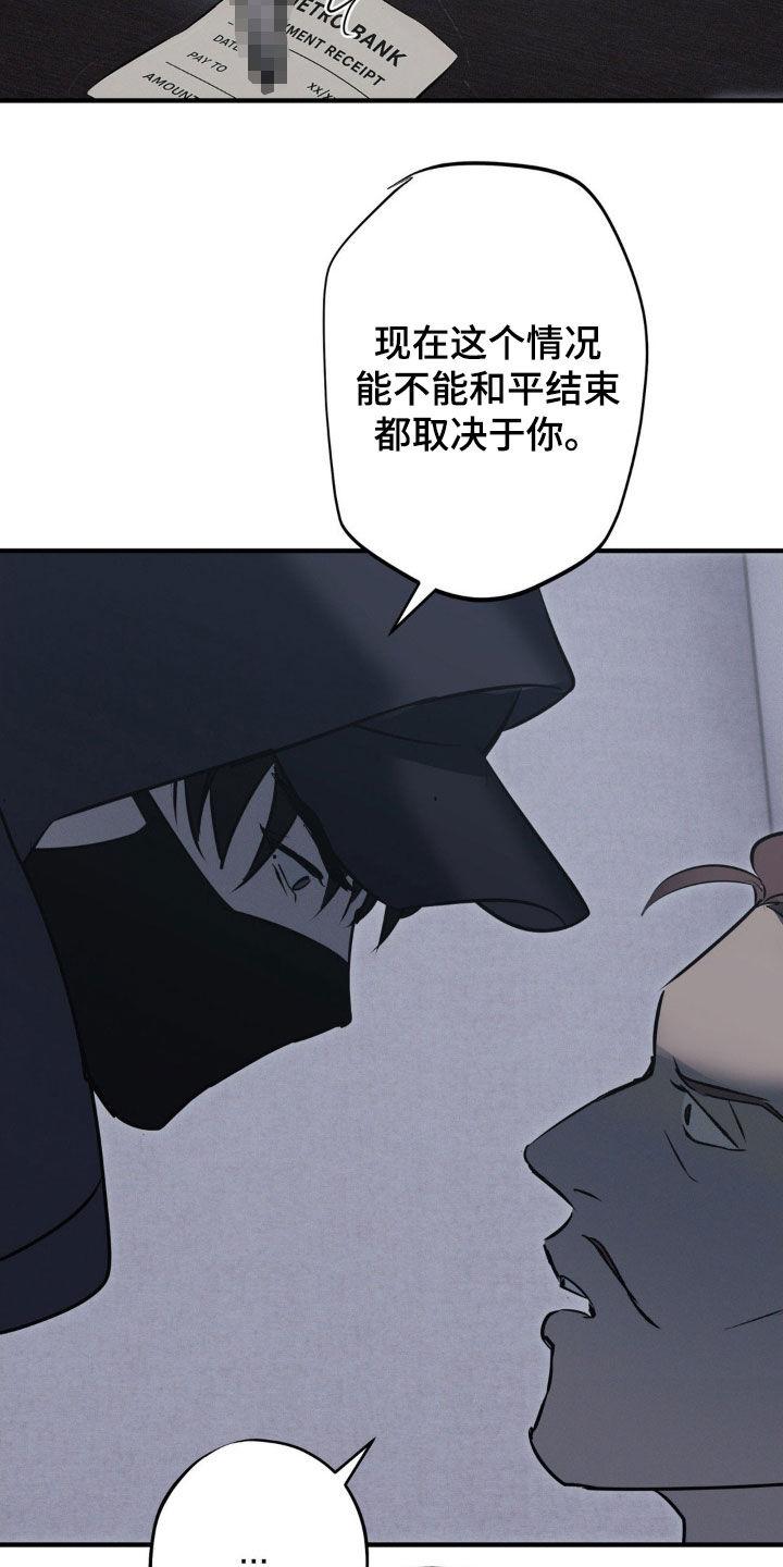 《黑城之剑》第76章：【第二季】不会再见了 第18页