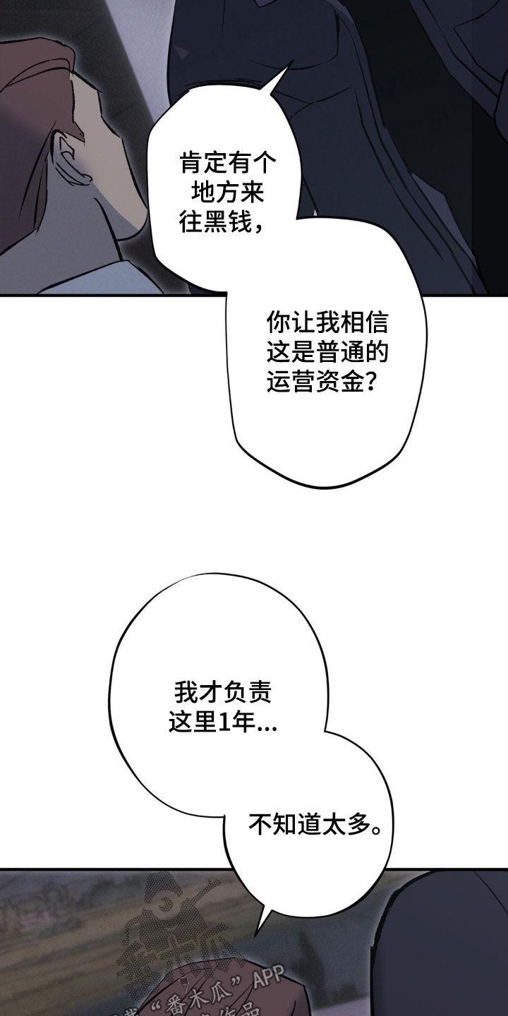 《黑城之剑》第76章：【第二季】不会再见了 第20页