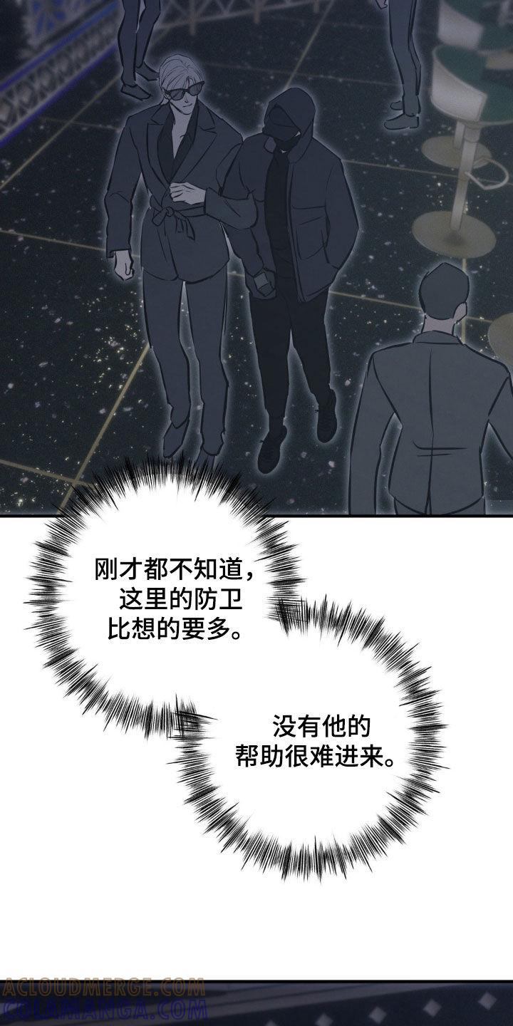 《黑城之剑》第76章：【第二季】不会再见了 第7页