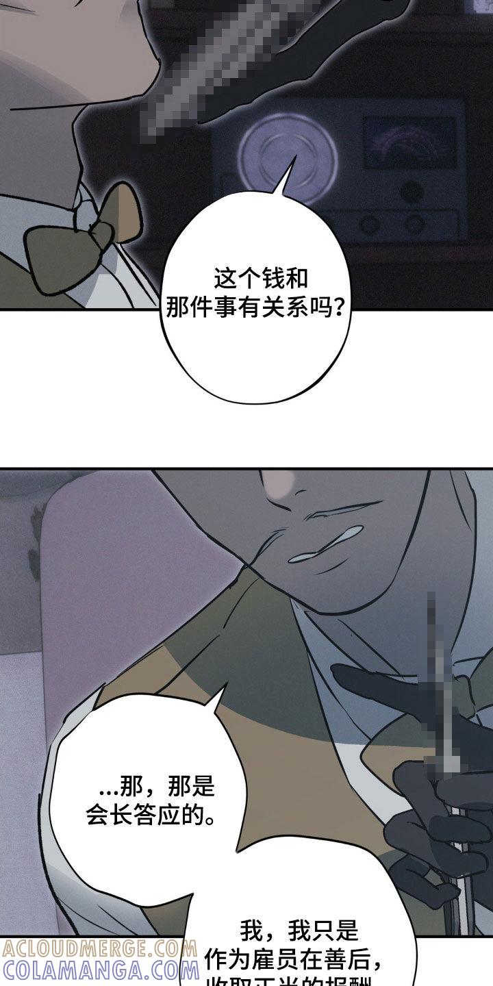 《黑城之剑》第76章：【第二季】不会再见了 第25页