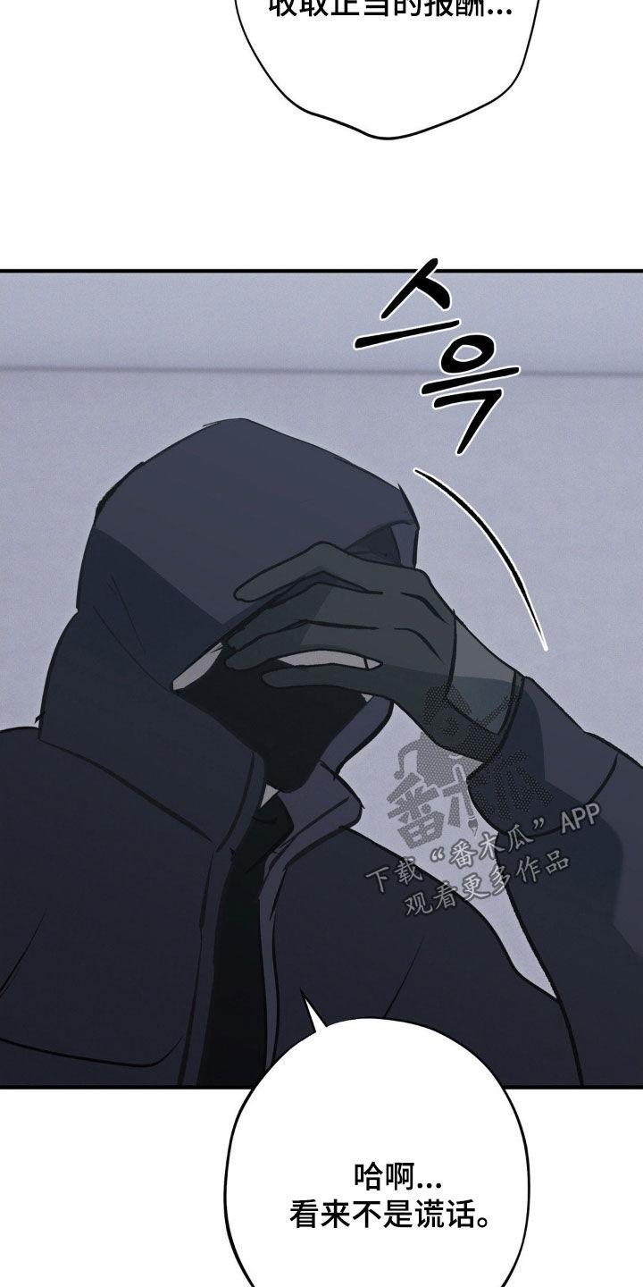 《黑城之剑》第76章：【第二季】不会再见了 第26页