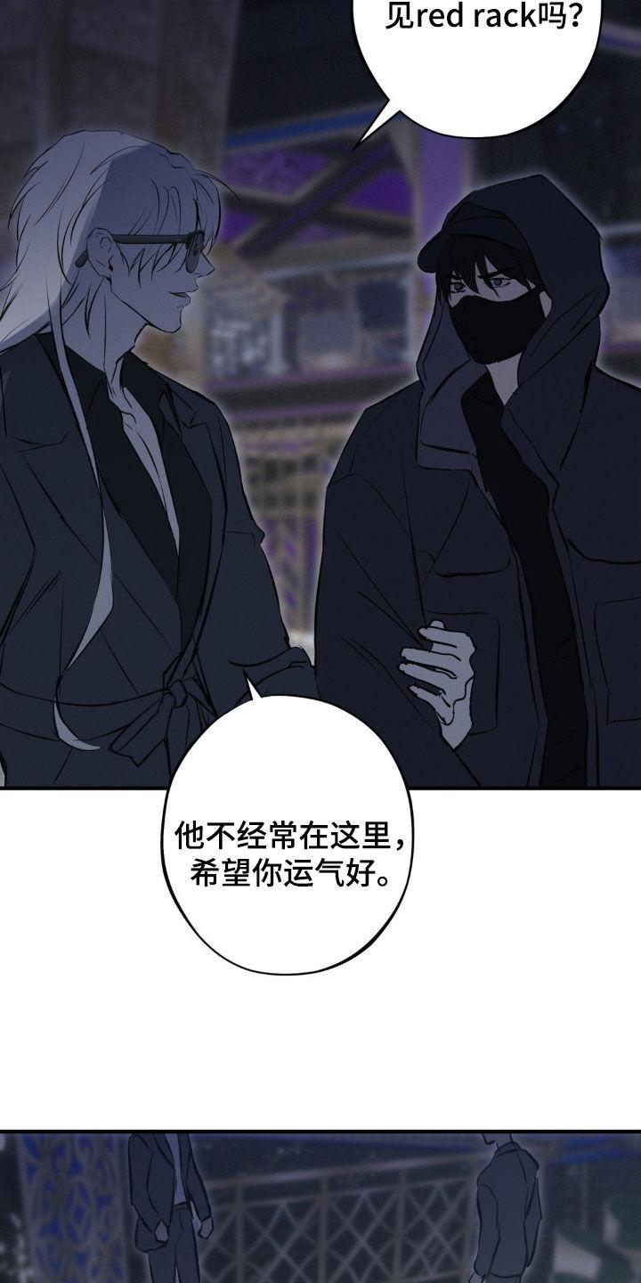 《黑城之剑》第76章：【第二季】不会再见了 第6页