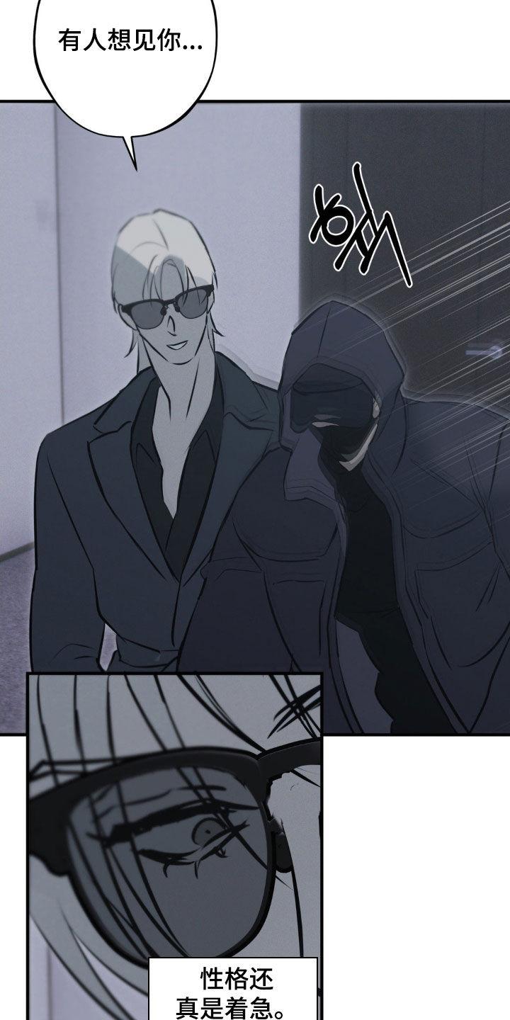 《黑城之剑》第76章：【第二季】不会再见了 第12页