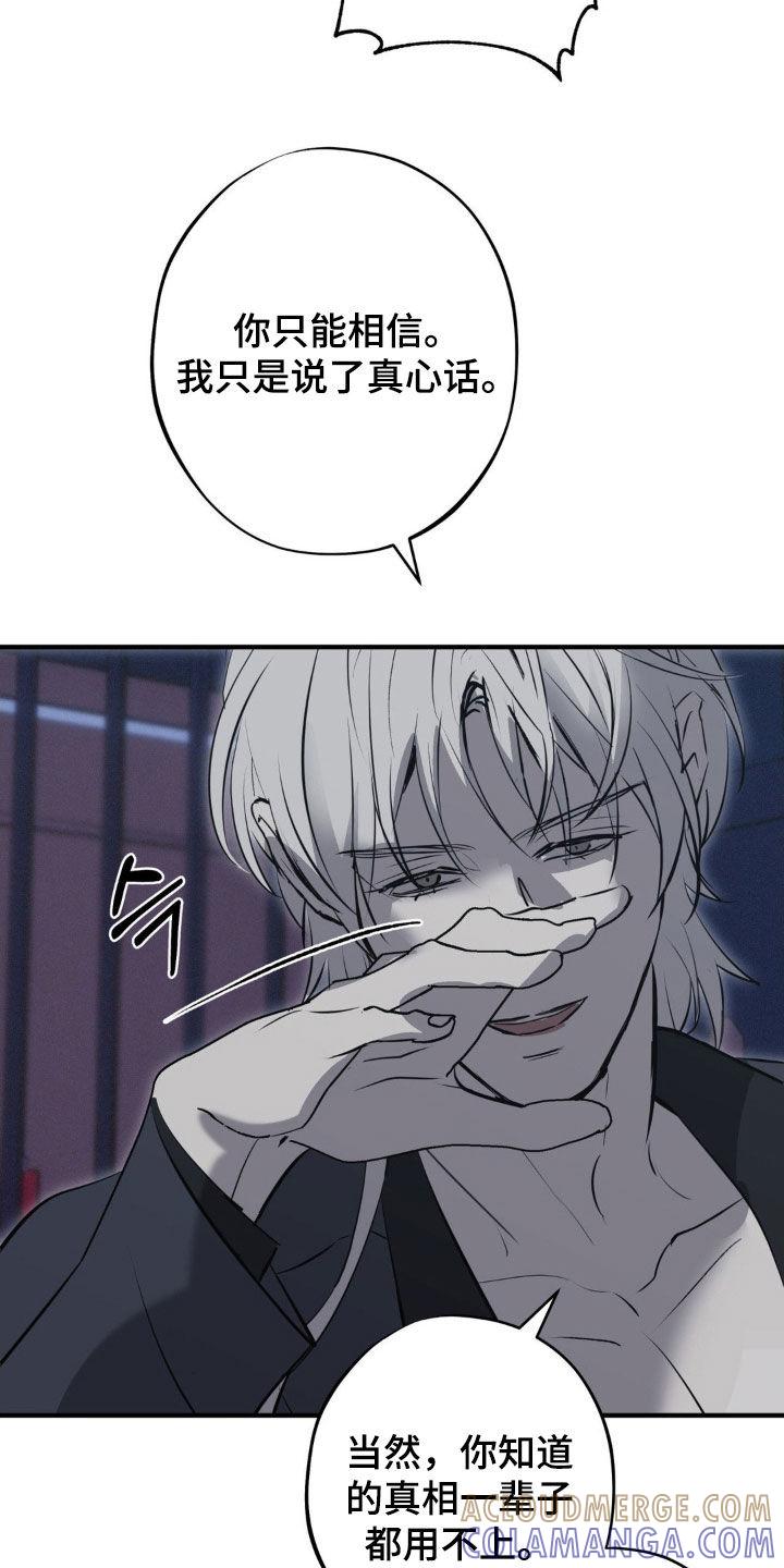 《黑城之剑》第77章：【第二季】束手就擒 第19页