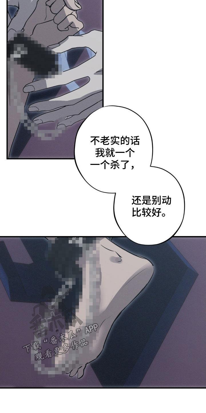 《黑城之剑》第77章：【第二季】束手就擒 第14页