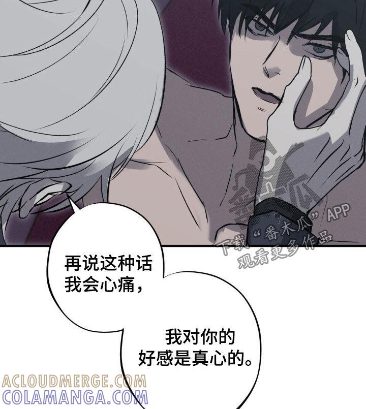 《黑城之剑》第77章：【第二季】束手就擒 第17页