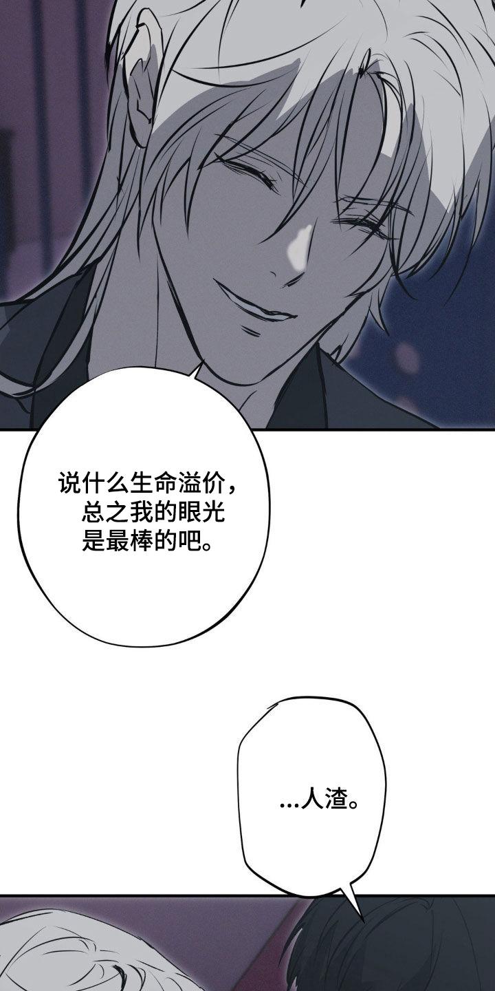《黑城之剑》第77章：【第二季】束手就擒 第16页