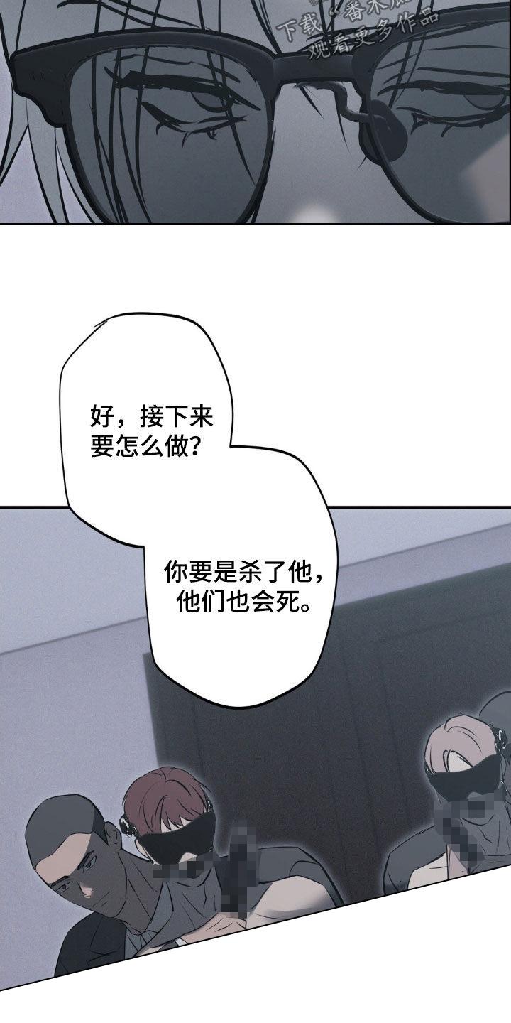 《黑城之剑》第77章：【第二季】束手就擒 第8页