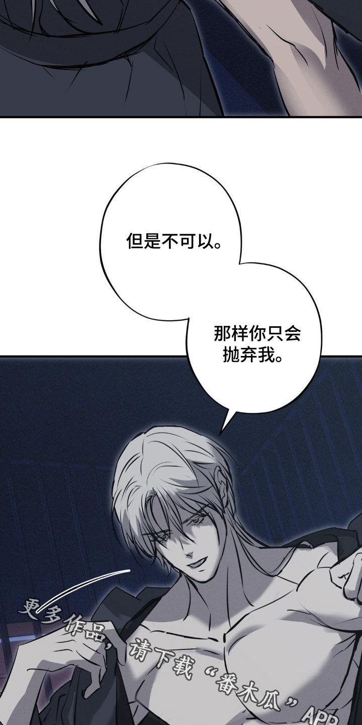 《黑城之剑》第77章：【第二季】束手就擒 第26页