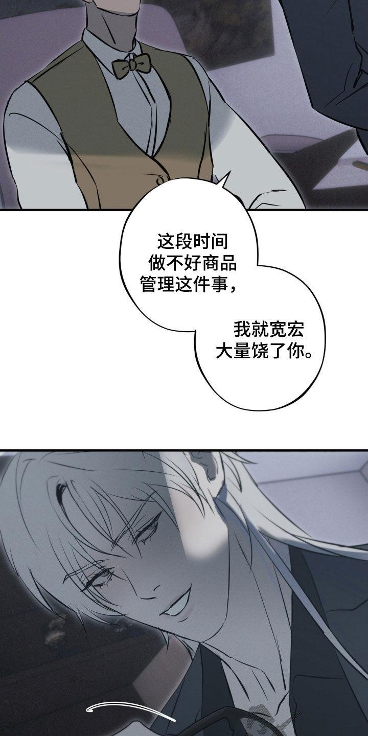 《黑城之剑》第77章：【第二季】束手就擒 第12页