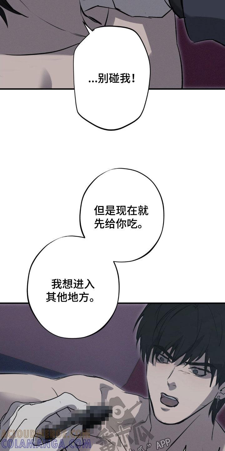 《黑城之剑》第77章：【第二季】束手就擒 第23页