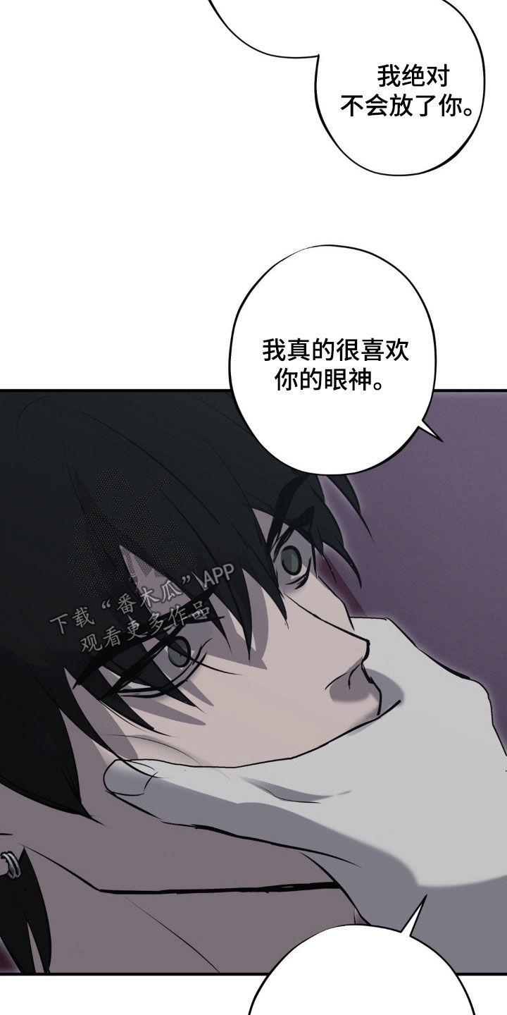 《黑城之剑》第77章：【第二季】束手就擒 第20页