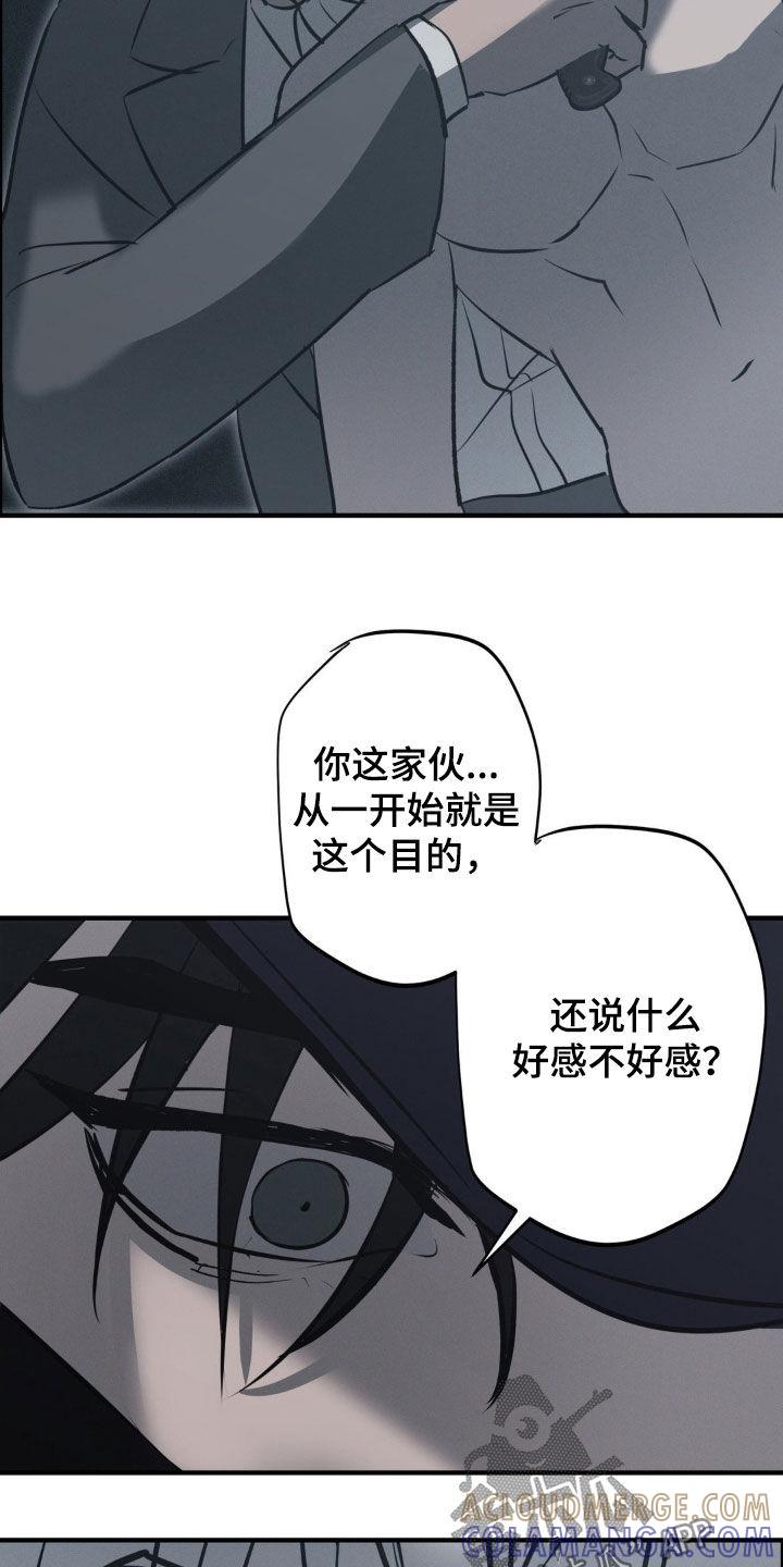 《黑城之剑》第77章：【第二季】束手就擒 第7页