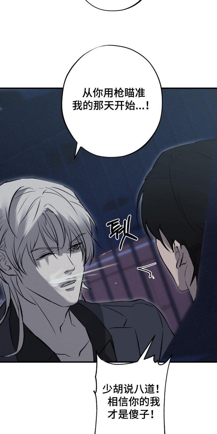 《黑城之剑》第77章：【第二季】束手就擒 第18页