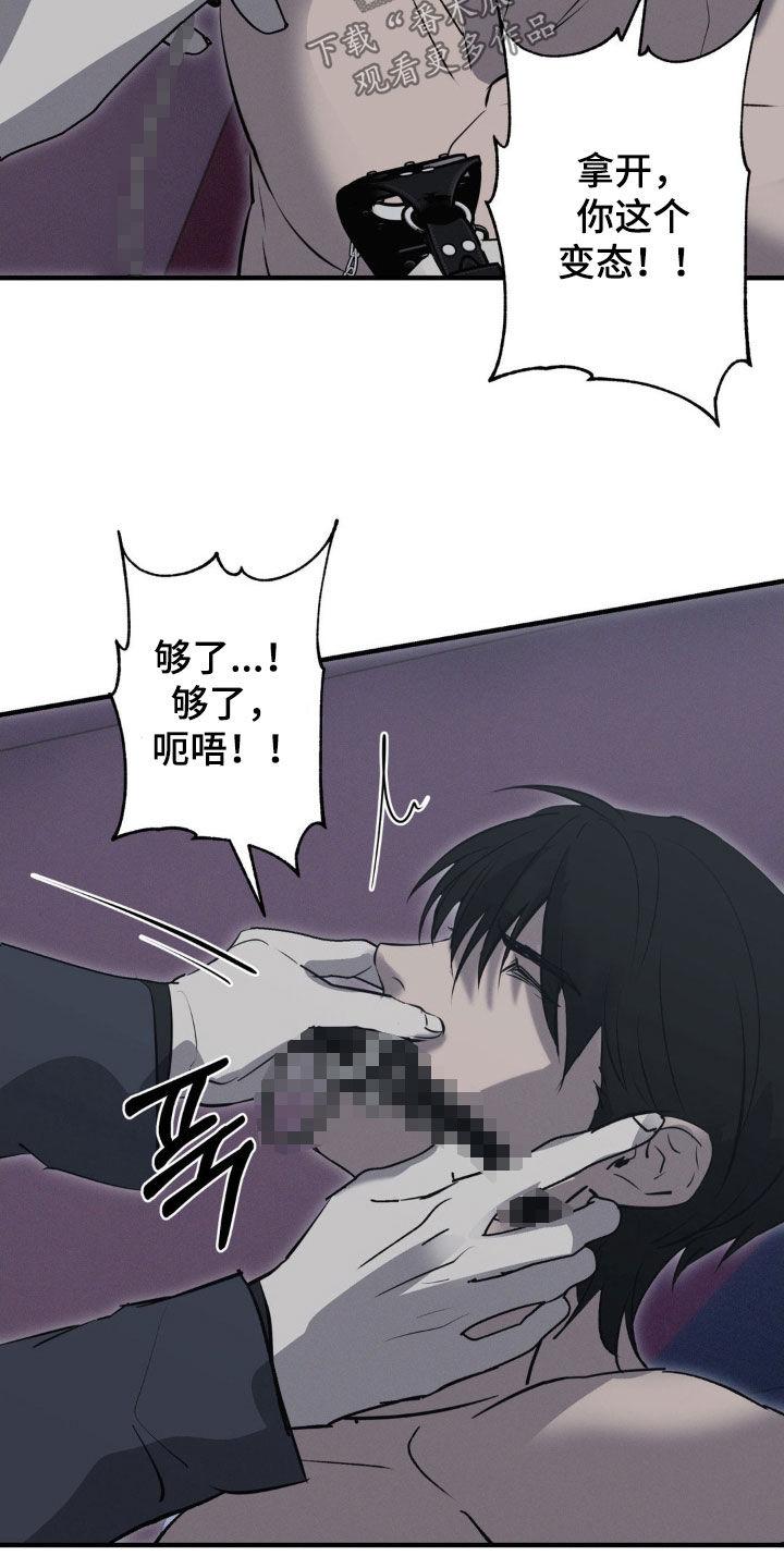 《黑城之剑》第77章：【第二季】束手就擒 第24页