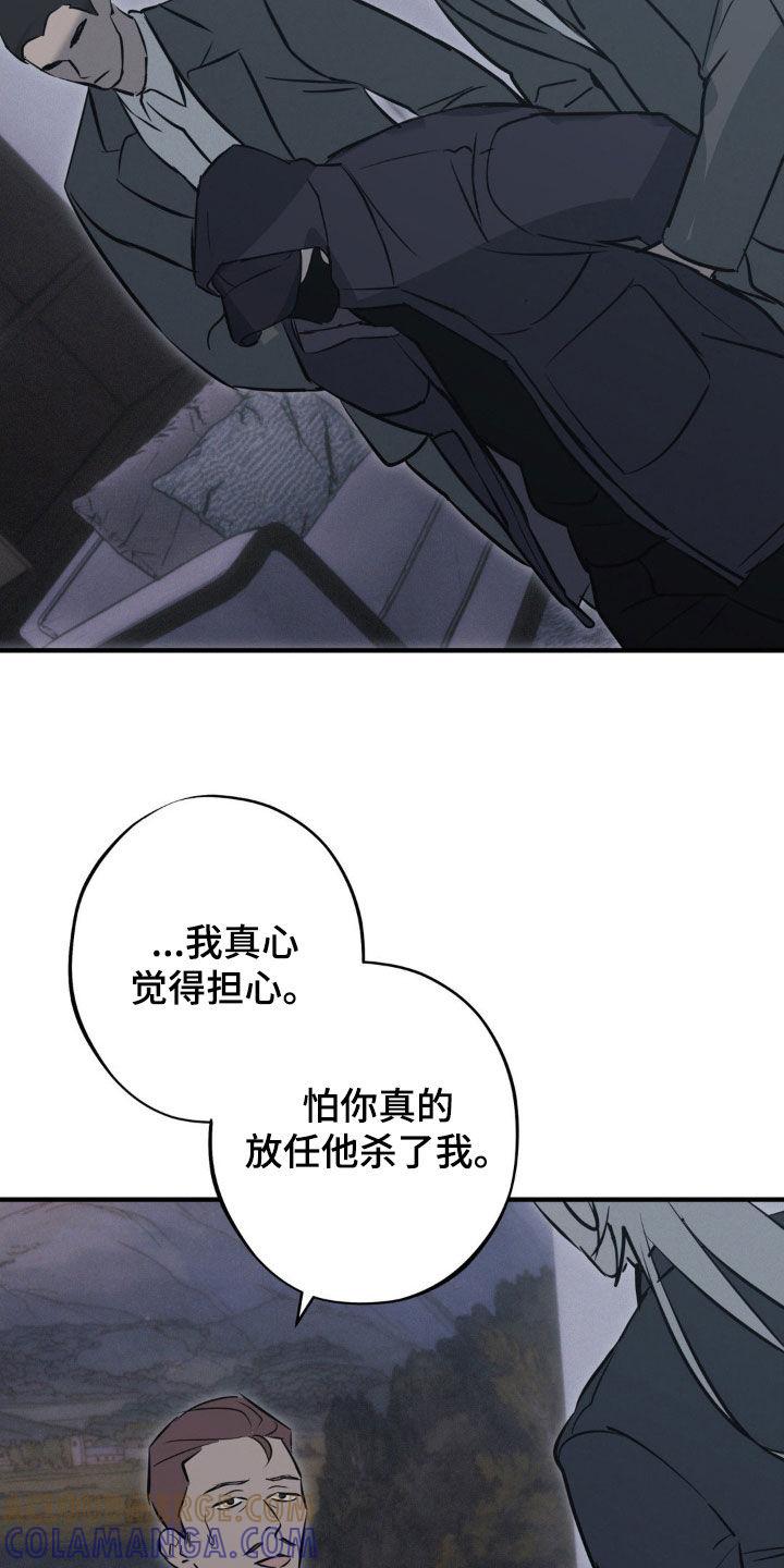《黑城之剑》第77章：【第二季】束手就擒 第11页