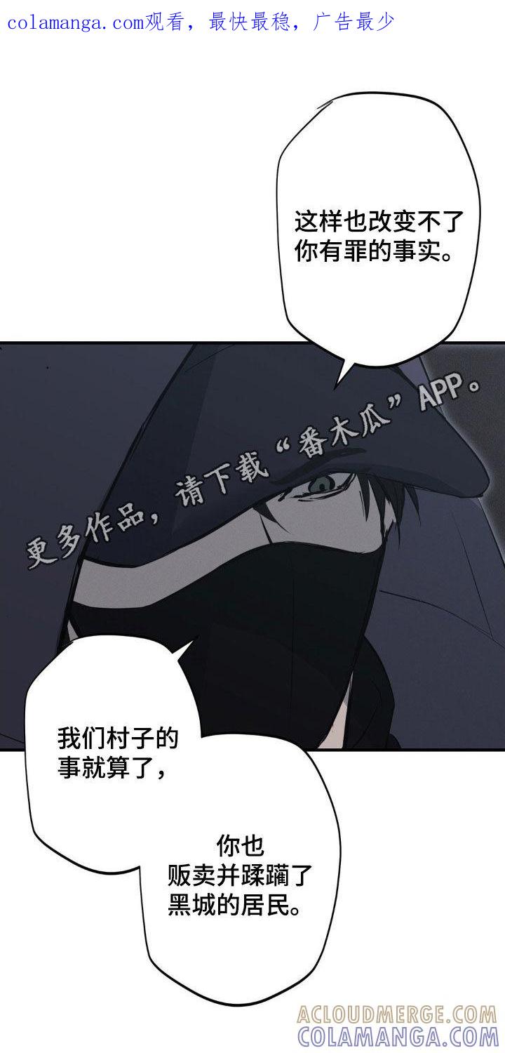 《黑城之剑》第77章：【第二季】束手就擒 第1页