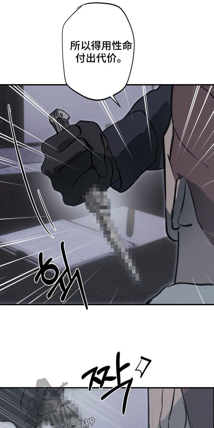 《黑城之剑》第77章：【第二季】束手就擒 第2页